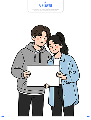 커플 여자 남자 일러스트 모션 안내 미소 웃음 팻말 즐거움 국내일러스트 AI파일 감정 관계 프레임 표정 사람 파일형식 벡터
