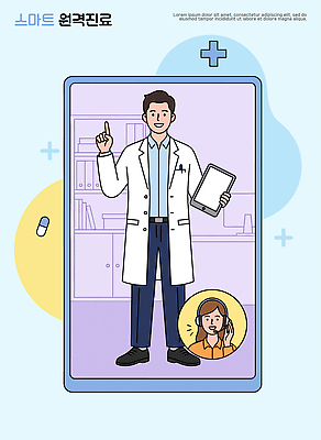일러스트 의학 건강 태블릿 사무실 진료 환자 의사 상담 문의 소통 영상통화 원격의료 국내일러스트 AI파일 컨셉 비즈니스 전자제품 스마트기기 의료진 통화 원격 파일형식 벡터
