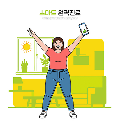 식물 행복 거실 의자 일러스트 창문 실내 들기 사람 일상 스마트폰 진료 스마트 브이 원격 원격의료 좋음 국내일러스트 AI파일 감정 가구 컨셉 의학 모션 손짓 내부 라이프 핸드폰 스마트기기 파일형식 벡터