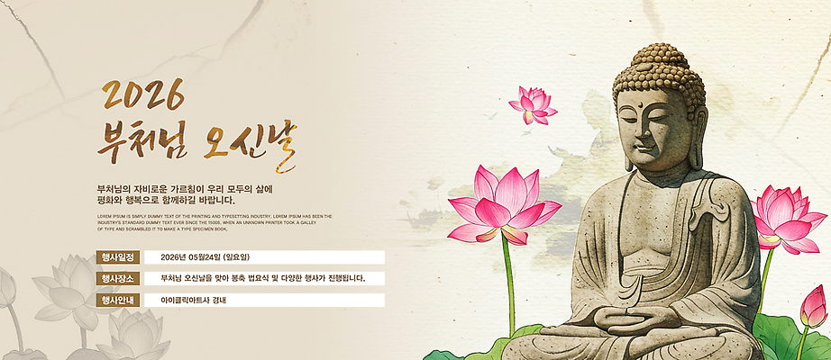 PSD 템플릿 전통 꽃 불교 기념 축제 부처님오신날 사원 날짜 부처 이미지템플릿 식물 기념일 종교 파일형식