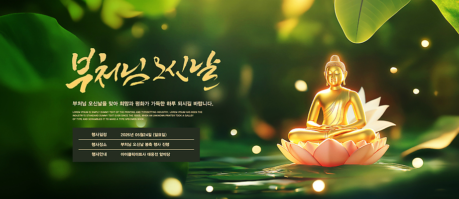 PSD 템플릿 전통 기념일 종교 문화 연꽃 이벤트 부처님오신날 축하 부처 이미지템플릿 꽃 컨셉 불교 파일형식