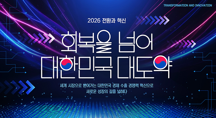 PSD 편집이미지 미래 한국 경제 성장 발전 혁명 전환 2026년 이미지편집 아시아 컨셉 연도 파일형식