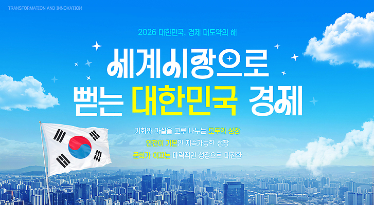 PSD 편집이미지 한국 경제 성장 발전 목표 기회 2026년 이미지편집 아시아 컨셉 연도 파일형식