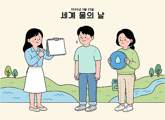 교육 종이 일러스트 모션 협력 대화 이벤트 여러명 물 환경 정보 메모지 발표 보호 질문 그림 세계물의날 수자원 제안 2026년 지역사회 국내일러스트 AI파일 자연요소 다수 컨셉 말하기 사람 사무용품 연도 파일형식 벡터 법정기념일