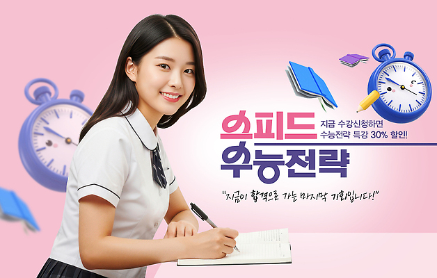 PSD 편집이미지 학생 시계 수업 학습 세일 수능 기록 선택 집중 책상 속도 합격 준비 기회 전략 시간관리 이미지편집 교육 가구 컨셉 시험 파일형식