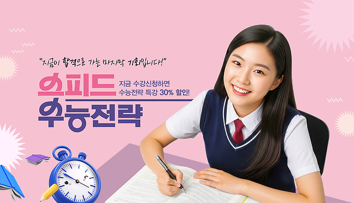 PSD 편집이미지 여학생 교육 시계 관리 학습 세일 수능 시간 집중 책상 속도 합격 기회 전략 이미지편집 학생 여자 가구 컨셉 시험 파일형식