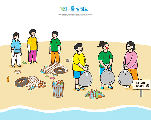 지구 바다 일러스트 자연 협력 여러명 해변 환경 보호 쓰레기 플라스틱 청소 생태계 쓰레기봉투 국내일러스트 AI파일 다수 컨셉 재질 봉투 사람 파일형식 벡터