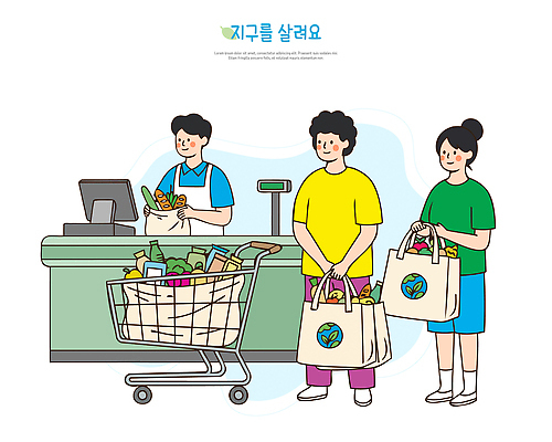 지구 어린이 음식 가방 일러스트 가족 쇼핑 장보기 재활용 시장 소비 보호 계산대 고객 장바구니 친환경 국내일러스트 AI파일 잡화 컨셉 관계 사람 바구니 환경 파일형식 벡터