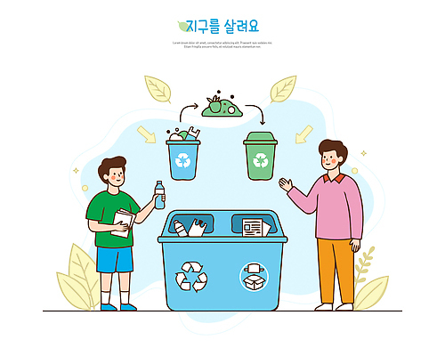 남자 종이 지구 일러스트 환경 재활용 쓰레기통 보호 쓰레기 플라스틱 청소 물병 국내일러스트 AI파일 컨셉 재질 사람 물통 친환경 파일형식 벡터