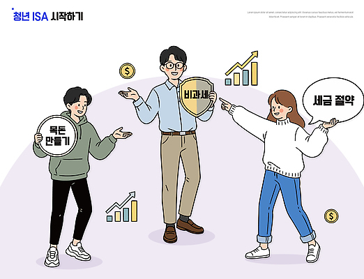 교육 비즈니스 성인 금융 경제 상품 계좌 파일형식 벡터 경제교육 투자 재테크 저축 세금 혜택 금융상품 자산관리 재산 모임 청년 일러스트 국내일러스트 AI파일 시작 개인종합자산관리계좌