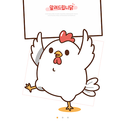 동물 캐릭터 종이 일러스트 안내 귀여움 닭 유머 즐거움 일러캐릭터 AI파일 감정 컨셉 조류 파일형식 벡터