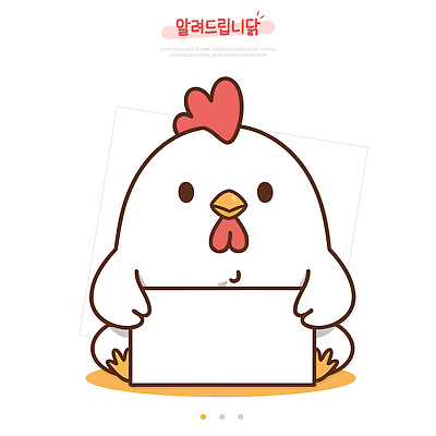 동물 캐릭터 종이 일러스트 안내 귀여움 닭 즐거움 일러캐릭터 AI파일 감정 컨셉 조류 파일형식 벡터