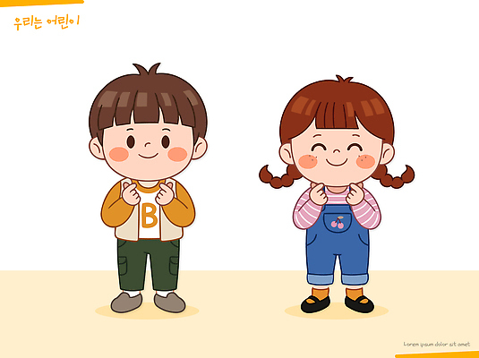 캐릭터 옷 여자 남자 어린이 일러스트 놀이 웃음 친구 청바지 하트 즐거움 국내일러스트 AI파일 모양 감정 바지 관계 표정 사람 파일형식 벡터