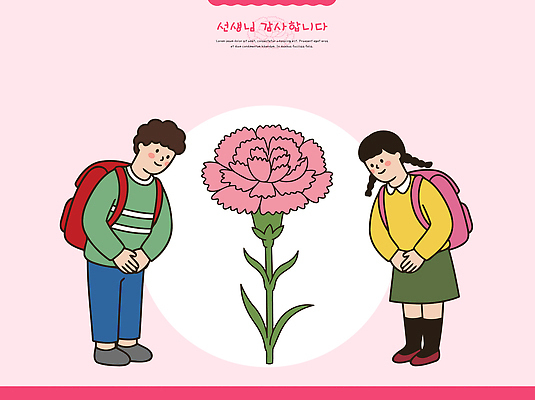 캐릭터 꽃 초등학생 어린이 분홍색 가방 일러스트 학교 모션 교사 스승의날 카네이션 감사 가정의달 국내일러스트 AI파일 식물 직업 학생 잡화 교육 기념일 감정 컬러 사람 5월 파일형식 벡터