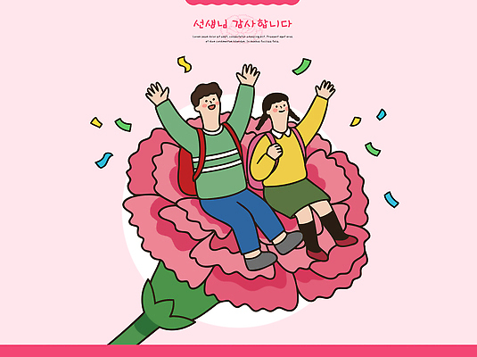학생 기념일 꽃 행복 어린이 분홍색 일러스트 앉기 손짓 이벤트 친구 기쁨 축하 스승의날 카네이션 감사 가정의달 국내일러스트 AI파일 식물 감정 컬러 컨셉 관계 모션 사람 5월 파일형식 벡터