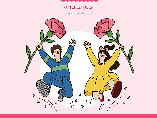 기념일 꽃 행복 어린이 분홍색 일러스트 모션 선물 웃음 이벤트 장식 기쁨 축하 짝꿍 스승의날 카네이션 감사 가정의달 국내일러스트 AI파일 식물 감정 컬러 컨셉 표정 사람 친구 5월 파일형식 벡터