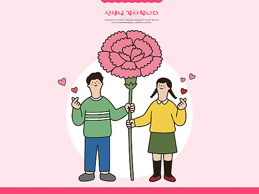캐릭터 여자 기념일 남자 꽃 감정 일러스트 모션 사랑 손짓 하트 축하 표현 스승의날 카네이션 감사 가정의달 손하트 국내일러스트 AI파일 모양 식물 컨셉 사람 이벤트 5월 파일형식 벡터