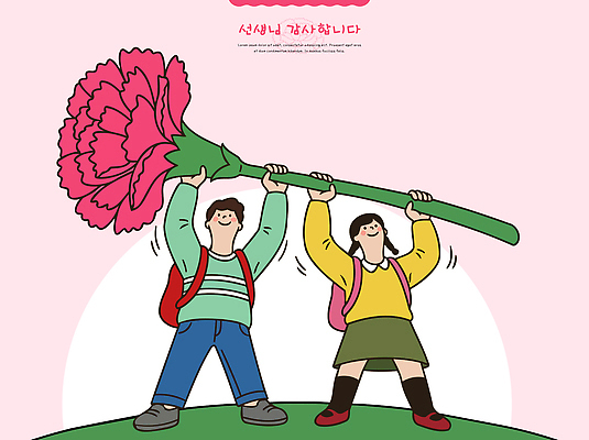 학생 꽃 행복 어린이 분홍색 일러스트 학교 모션 협력 미소 친구 교사 기쁨 스승의날 카네이션 감사 가정의달 공감 국내일러스트 AI파일 식물 직업 교육 기념일 감정 컬러 관계 표정 사람 5월 파일형식 벡터