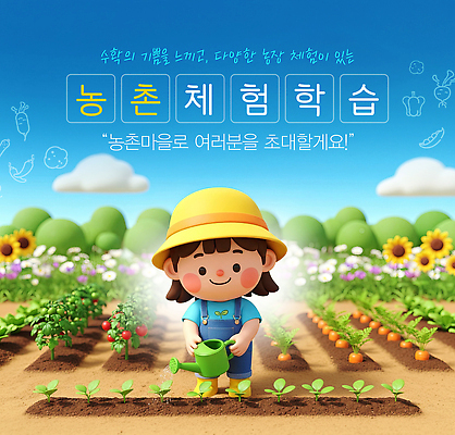 PSD 편집이미지 교육 어린이 밭 채소 과일 모션 자연 하늘 웃음 농작물 농장 체험 즐거움 물주기 농촌체험 보습 이미지편집 감정 컨셉 농업 표정 사람 체험학습 생태계 파일형식