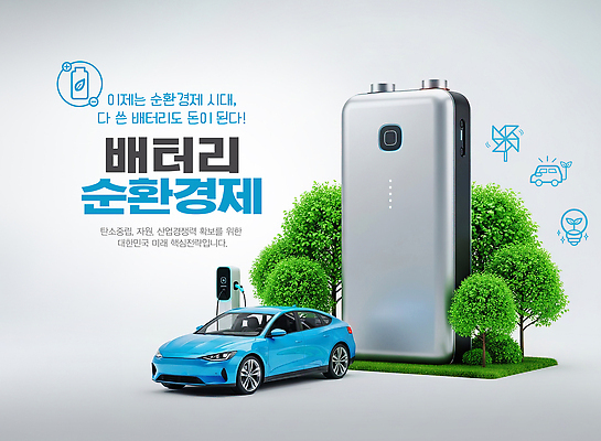 PSD 나무 편집이미지 자동차 기술 자연보호 에너지 도시 전기에너지 건전지 알림 친환경 전기자동차 이미지편집 순환경제 식물 육상교통 자연 환경 보호 파일형식