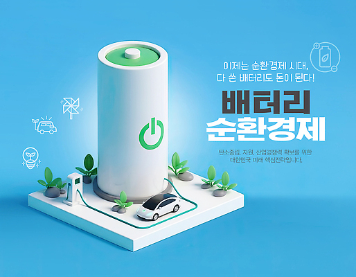 PSD 편집이미지 기술 모형 자연보호 전시 재활용 발전소 에너지 건전지 친환경 혁명 전기자동차 충전소 이미지편집 순환경제 컨셉 자동차 자연 환경 보호 충전 파일형식