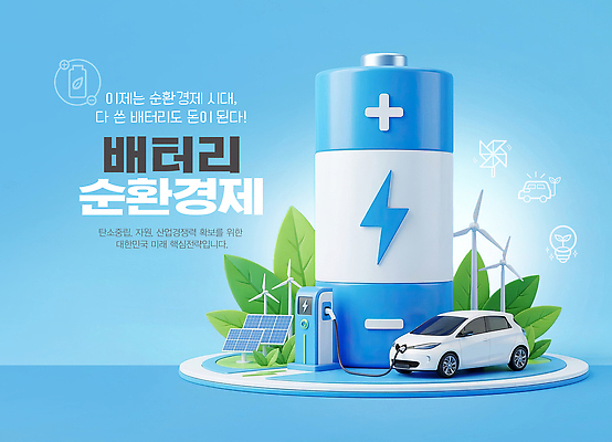 PSD 편집이미지 산업 자동차 기술 환경 재활용 에너지 발전 풍력에너지 건전지 친환경 태양에너지 자원 혁명 이미지편집 순환경제 육상교통 컨셉 그린에너지 파일형식