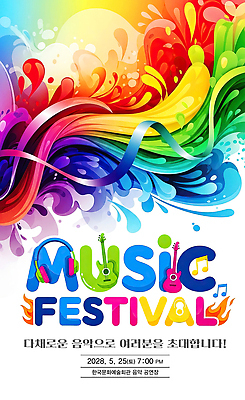 편집이미지 직업 음악 문화예술 이벤트 축제 날짜 연도 파일형식 공연 2028년 5월 25일 오후 예술 문화 모션 음악가 이미지편집 PSD 음악축제