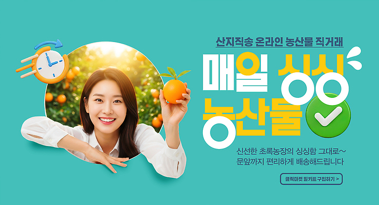 PSD 편집이미지 여자 채소 과일 농작물 홈페이지 정보 신선 구매 배송 온라인 편리함 산지직송 농산물축제 이미지편집 AI인물포토 AI콘텐츠 컨셉 농업 사람 쇼핑 축제 파일형식 직송 AI포토