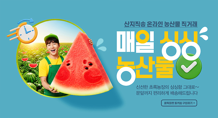 PSD 편집이미지 남자 농업 과일 수박 농작물 농장 수확 신선 배송 서비스 온라인 산지직송 농산물축제 이미지편집 AI인물포토 AI콘텐츠 산업 사람 축제 파일형식 직송 AI포토