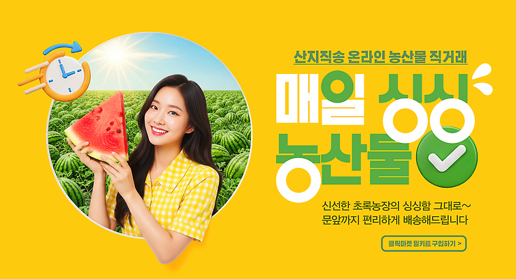 PSD 편집이미지 여자 음식 수박 여름 농작물 쇼핑 농장 신선 소비 배송 온라인구매 산지직송 농산물축제 프로모션 이미지편집 AI인물포토 AI콘텐츠 계절 농업 과일 사람 이벤트 축제 온라인쇼핑 파일형식 직송 AI포토