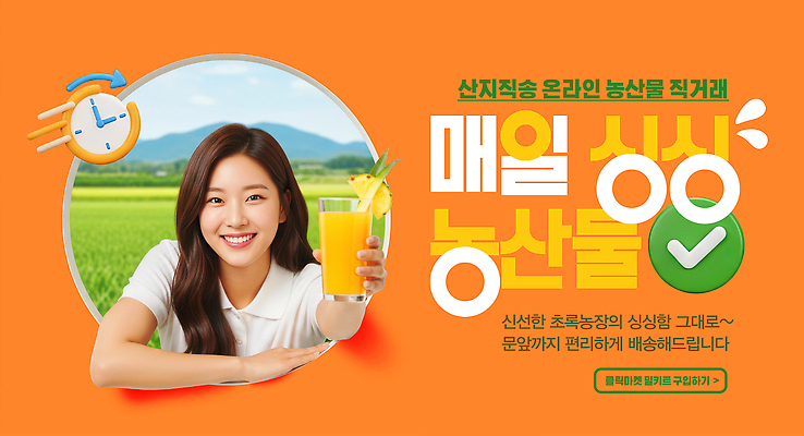 PSD 편집이미지 여자 농업 농작물 신선 구매 배송 서비스 온라인 신선도 산지직송 농산물축제 이미지편집 AI인물포토 AI콘텐츠 산업 사람 쇼핑 축제 파일형식 직송 AI포토