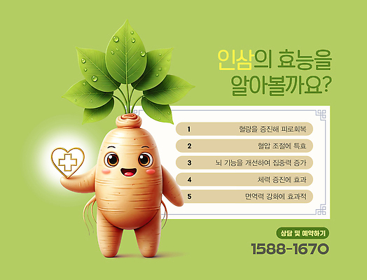 PSD 식물 편집이미지 웰빙 의학 건강 건강관리 힘 한의학 인삼 약초 면역력 자연요법 피로회복 효과 이미지편집 관리 풀_식물 삼 회복 파일형식