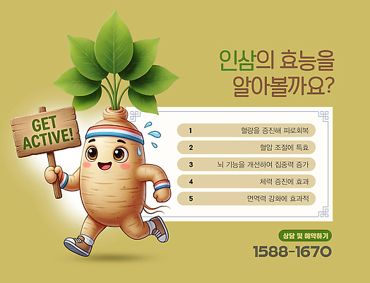 PSD 식물 편집이미지 자연 건강 힘 약재 영혼 인삼 성분 기능 면역력 사용방법 효과 이미지편집 약 삼 생태계 방법 파일형식