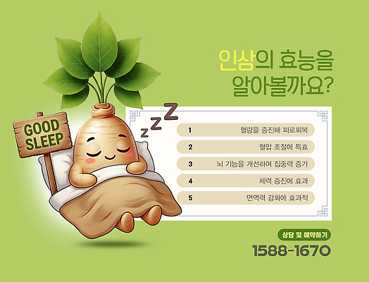 PSD 편집이미지 음식 신체 자연 건강 치료 힘 수면 뉴스 인삼 약초 한약 면역력 피로회복 효과 이미지편집 의학 물 약 풀_식물 삼 생태계 회복 파일형식