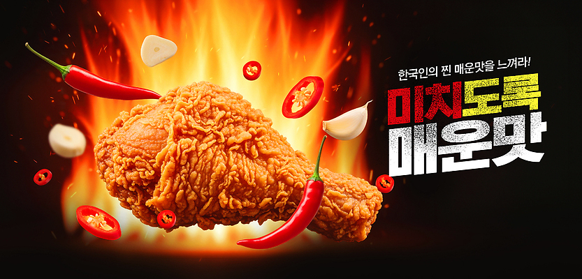 PSD 편집이미지 한식 음식 재료 불꽃 치킨 양념치킨 맛 안주 매움 닭다리 레시피 이미지편집 컨셉 불 닭고기요리 파일형식