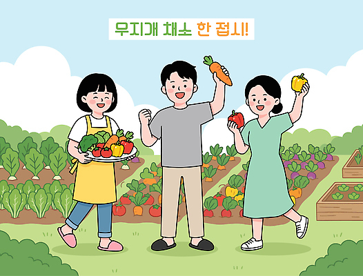 웰빙 꽃 산업 컬러 다수 농업 채소 관계 뿌리채소 사람 라이프 생태계 파일형식 벡터 농장 수확 여러명 바구니 당근 고추 피망 정원 가족 일상 자연 유기농 노란색 빨간색 초록색 식물 해바라기 국내일러스트 AI파일 일러스트 건강