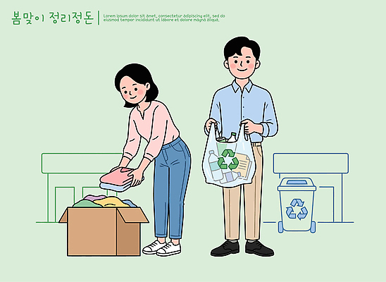 손 계절 일러스트 모션 아이디어 여러명 상자 환경 봄 재활용 쓰레기통 쓰레기 청소 오브젝트 준비 정리 봄맞이 정리정돈 참여 국내일러스트 AI파일 다수 컨셉 사람 신체부위 친환경 파일형식 벡터