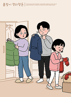 잡화 계절 가구 가족 관계 표정 라이프 신체부위 봄 외투 파일형식 벡터 옷 정리 엄마 아빠 아들 딸 코트 장갑 목도리 장롱 모션 가정 일상 사람 웃음 손 국내일러스트 AI파일 일러스트 정리정돈 봄맞이