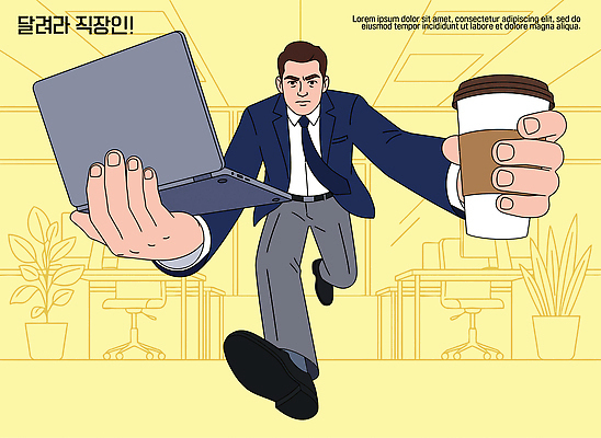 남자 커피 이동 일러스트 회의 사람 정장 노트북 사무실 환경 시간 업무 작업 직장인 비즈니스맨 커피잔 집중 모던 바쁨 장면 국내일러스트 AI파일 직업 옷 음료 컨셉 비즈니스 잔 전자제품 파일형식 벡터