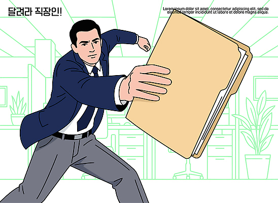 남자 서류가방 일러스트 모션 직장 표정 사람 정장 사무실 달리기 기록 업무 직장인 비즈니스맨 집중 문서 방문 긴장 서류정리 국내일러스트 AI파일 직업 옷 감정 컨셉 가방 회사 비즈니스 작업 정리 파일형식 벡터