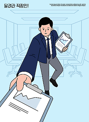 남자 의자 일러스트 회사 비즈니스 모션 회의 직장 정장 비즈니스라이프 사무실 자료 업무 비즈니스맨 오픈 계획 회의실 직원 전달 문서 서류판 국내일러스트 AI파일 라이프스타일 옷 가구 컨셉 사람 사무용품 작업 직장인 파일형식 벡터