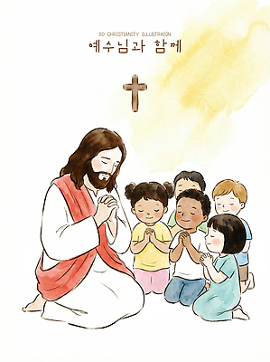 교육 감정 종교 컨셉 관계 사람 신_종교 파일형식 예수 기도 어린이 기독교 축복 협력 예배 공동체 사랑 친구 믿음 유치원 소통 그룹 모임 추억 성장 가족 PSD 국내일러스트 일러스트