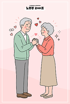 라이프스타일 부부 커플 감정 컬러 모션 표정 말하기 성인 파일형식 벡터 노부부 사랑 손잡기 행복 순간 분홍색 웃음 기쁨 연애 따뜻함 노년 대화 나눔 국내일러스트 일러스트 AI파일 실버라이프