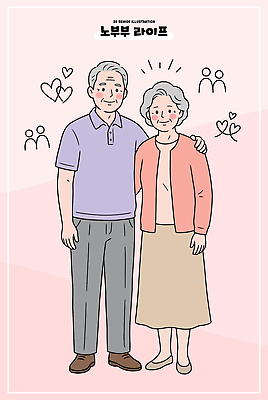 라이프스타일 부부 감정 관계 모션 표정 친구 파일형식 벡터 노부부 사랑 행복 미소 팔짱 사람 그림 가족 커플 세대 우정 동심 웃음 그룹 스타일 커뮤니케이션 국내일러스트 일러스트 AI파일 실버라이프