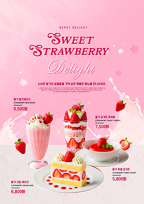 PSD 템플릿 포스터 음료 딸기 디저트 안내 케이크 카페 신선 맛 가격 크림 메뉴 파르페 베리 요거트 밀크쉐이크 이미지템플릿 음식 컨셉 과일 유제품 상점 쉐이크 파일형식