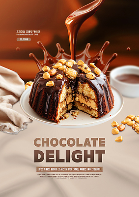PSD 나무 템플릿 포스터 커피 조각 디저트 요리 케이크 초콜릿 카페 견과류 달콤 맛 메뉴 제빵 토핑 이미지템플릿 식물 음료 음식 컨셉 제과제빵 상점 파일형식