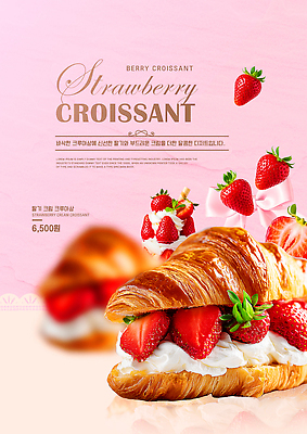 PSD 템플릿 포스터 음식 과일 딸기 디저트 제과 카페 빵집 신선 확대 달콤 맛 가격 크루아상 크림 메뉴 이미지템플릿 빵 컨셉 제과제빵 상점 파일형식
