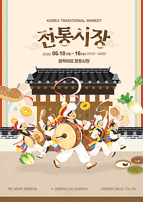 PSD 템플릿 전통 포스터 문화 음식 한국 이벤트 공연 오픈 시장 상품 풍물놀이 전통시장 참여 이미지템플릿 아시아 국악 파일형식