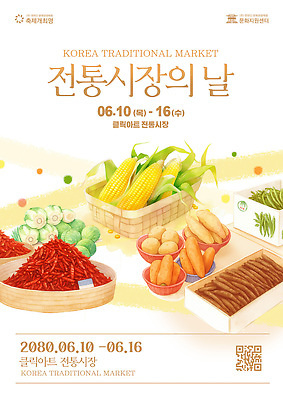 PSD 템플릿 포스터 채소 과일 고추 감자 옥수수 이벤트 농작물 판매 상점 당근 다양 수확 날짜 상품 배추 기간 전통시장 이미지템플릿 전통 다수 농업 곡류 뿌리채소 시장 파일형식