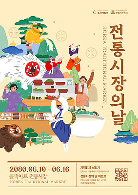 PSD 템플릿 전통 포스터 문화 음식 모션 한국 이벤트 여러명 판매 시장 풍물놀이 6월 준비 사자탈 전통시장 이미지템플릿 아시아 다수 국악 사람 날짜 탈 파일형식
